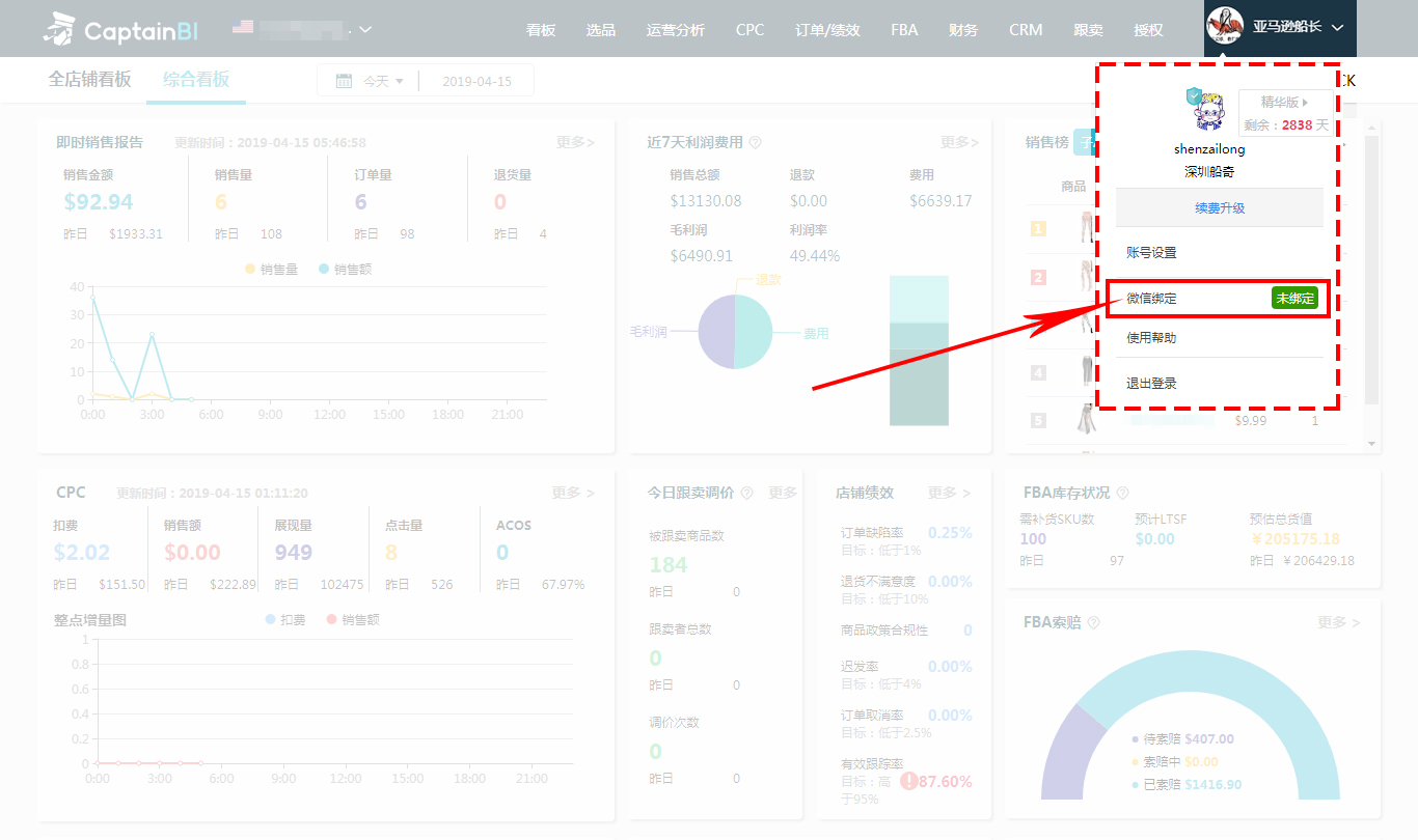 12.1微信绑定01.jpg