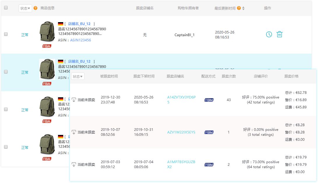 亚马逊运营软件